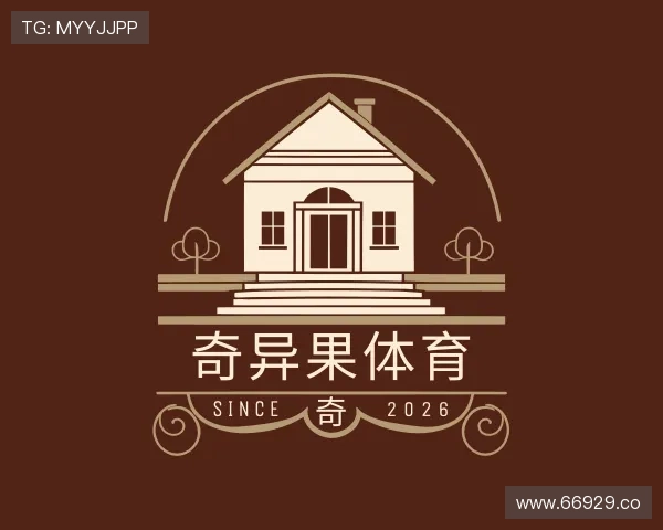 洞悉奇异果体育